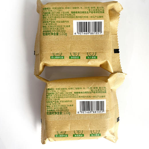 自营（天气丹）-竹盐沁爽橘香洁肤皂110g 3块装 商品图1