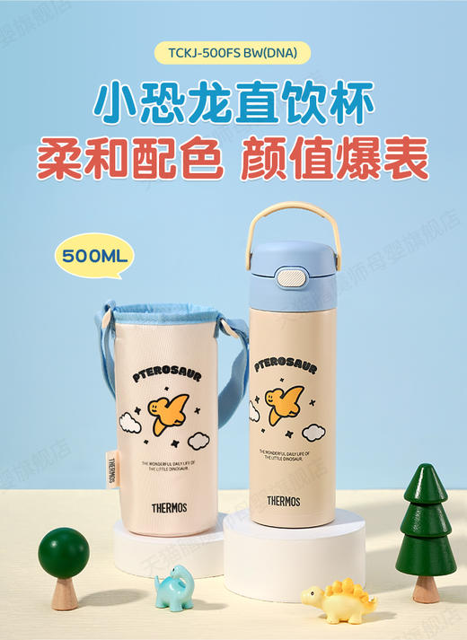 【膳魔师】THERMOS 小恐龙系列316L儿童保温杯宝宝吸管水杯 商品图3