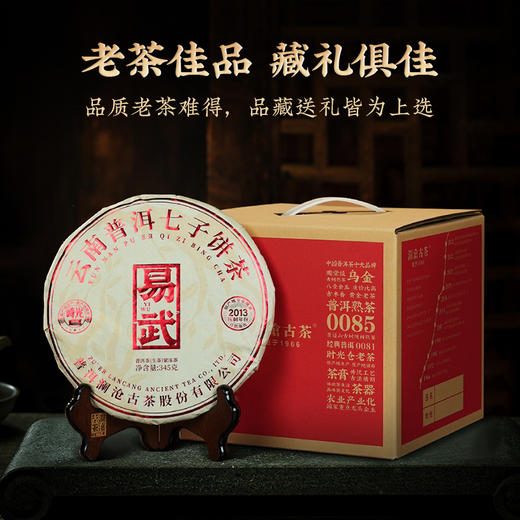 澜沧古茶2013年易武11年陈普洱茶生茶生普大饼345g 商品图3