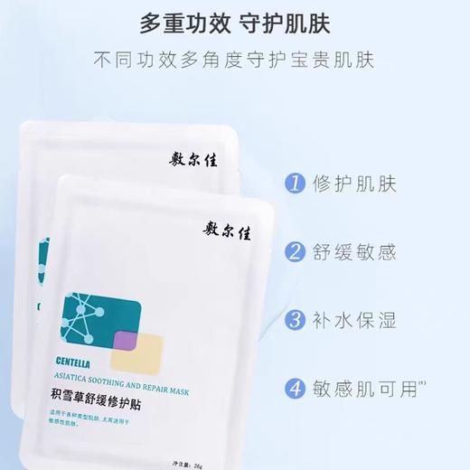 敷尔佳积雪草舒缓修护贴 商品图3