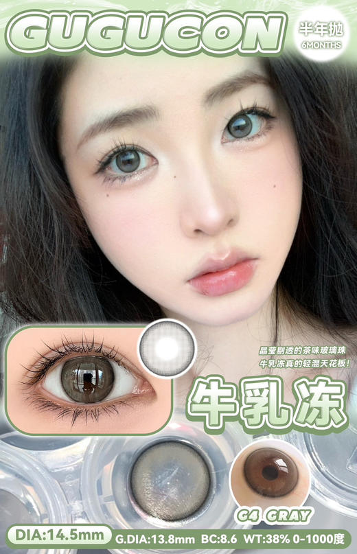 【GuGucon清仓】半年抛·套餐活动丨118/2副 198/4副 无售后！（半年抛/一副包含2片） 商品图7