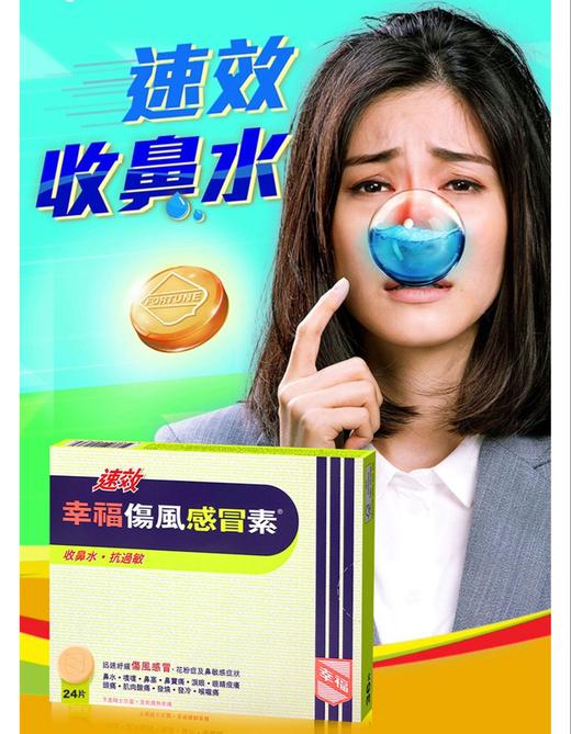 【香港直邮】正品幸福【速效】伤风感冒素(24片装) 商品图0