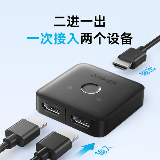 ANKER安克2进1出安克HDMI转化器扩展坞4k60Hz 兼容MacOS和Windows小巧便捷 即插即用 A83H16A1 商品图1