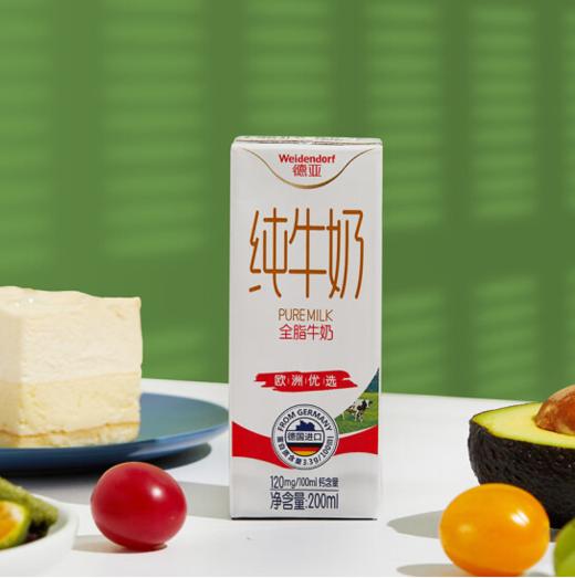 德亚（Weidendorf）进口欧洲优选全脂纯牛奶200ml*10盒/12盒礼盒 节日送礼 商品图1