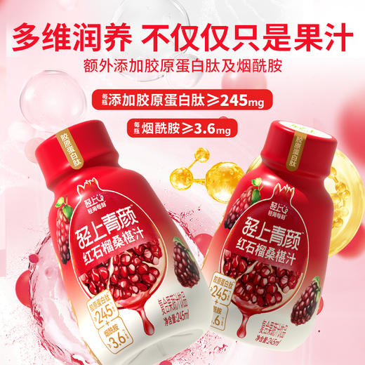 轻上 红石榴桑椹汁245ml*10瓶 复合果蔬汁饮品 0添加蔗糖 48小时发货 商品图3
