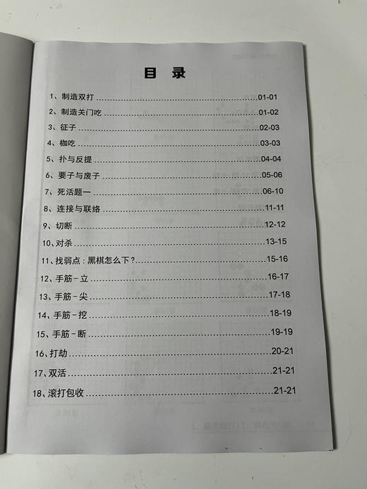 围棋实训中级篇 商品图2