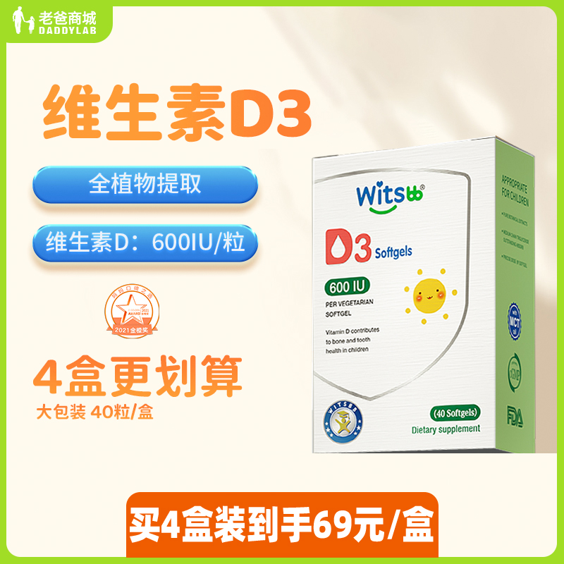 【一口价】witsbb健敏思婴幼儿d3胶囊滴剂植物维生素d儿童vd600IU/