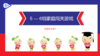 S1    2024.9.24    5-6岁组家庭闯关游戏 商品缩略图0