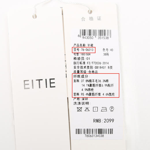 EITIE爱特爱冬季新款通勤显瘦高腰气质优雅包臀半身裙女裙7606313 商品图6