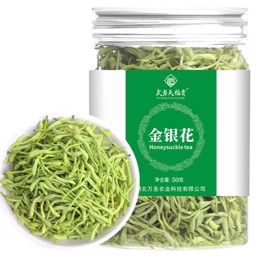 【企业】万圣 金银花 商品图0