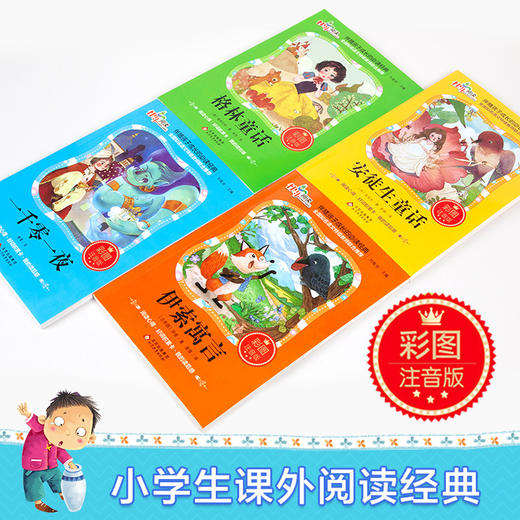 小学生课外阅读书籍经典童话故事4册彩图注音格林童话安徒生童话 商品图2