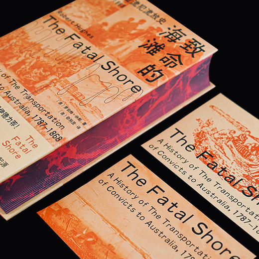 【限量特装版】致命的海滩：澳大利亚流犯流放史（1787—1868）【奢华全彩刷边+两种限量明信片】 商品图2