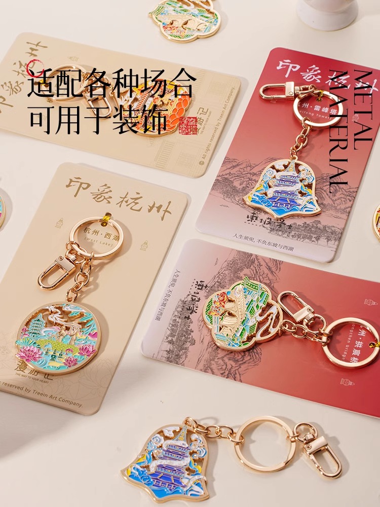 金属钥匙扣挂件特色礼品配件杭州车钥匙挂饰生日礼物伴手礼