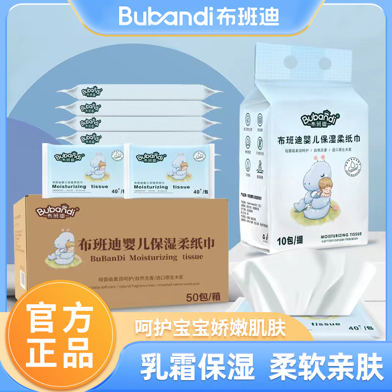 布班迪Bubandi婴儿柔纸巾亲肤宝宝棉柔巾抽纸巾保湿滋润超软