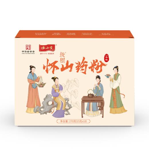 怀山堂 一年陈铁棍山药粉270g温县垆土铁棍怀山药熟粉中华老字号非遗山药粉便携条装超高性价比 商品图2