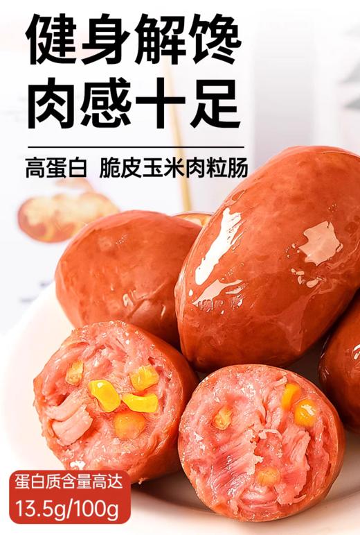 七年五季脆皮肉粒肠 玉米/脆笋 20粒装 商品图2