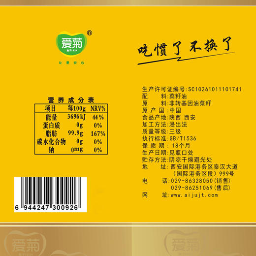 爱菊三级菜籽油5L 商品图2