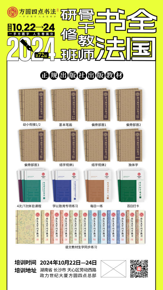 第72届全国书法骨干教师研修班（2024.10.22-10.24长沙站） 商品图5
