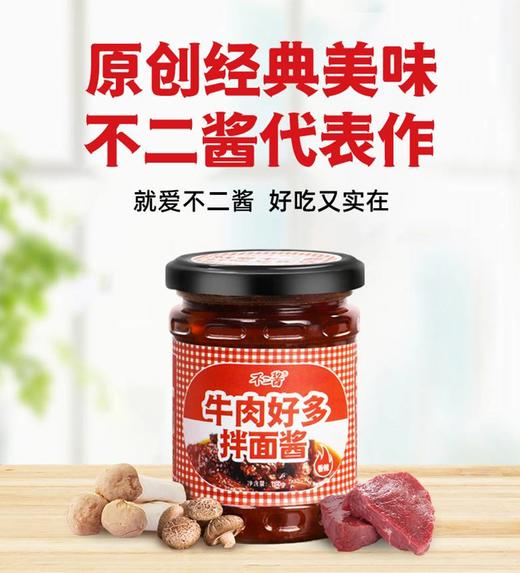 【秋叶好物】不二酱 牛肉好多拌面酱 商品图0