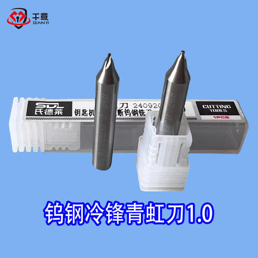 钨钢冷锋青虹刀1.0 商品图0