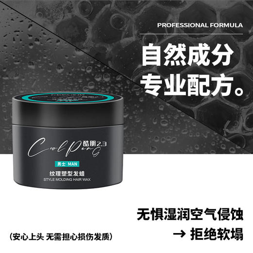 菲灵酷朋2.3纹理塑型发蜡 商品图2