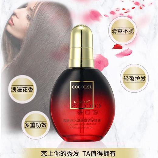 洛黛诗COCOESL护发精油 头发免洗发尾润发油理发店 商品图3