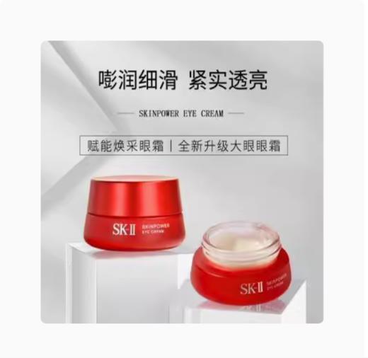 SK-II赋能焕采眼霜15g 商品图1