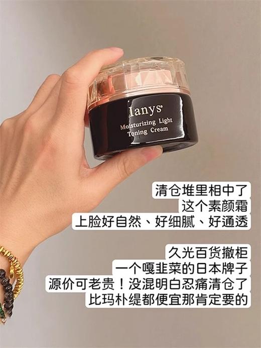 【清仓好价】lanys兰思素颜霜50g 商品图1