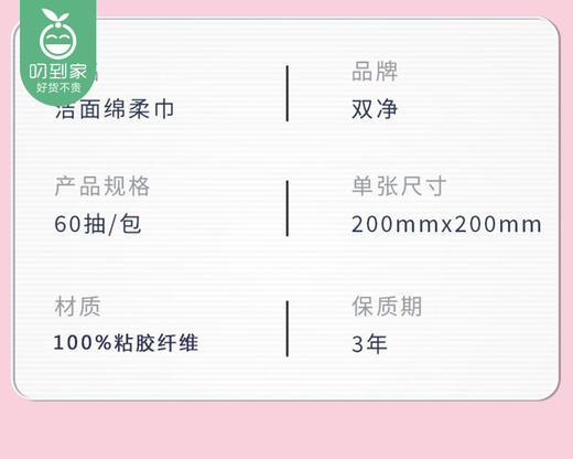 【到手2包】双净全棉加厚抽式棉柔巾/2包（每包60抽） 商品图3
