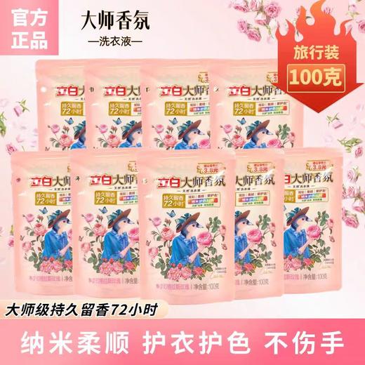 立白洗衣液4袋+3袋爆炸盐 商品图0