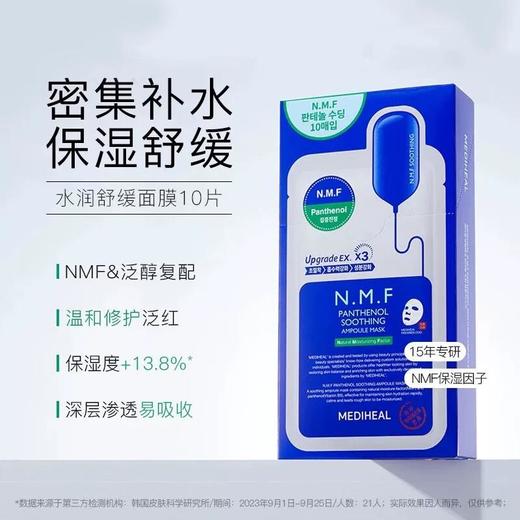 美迪惠尔补水面膜 商品图1