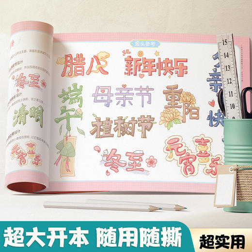 墨点美术 校园手抄报线稿 万能模板小学生实用设计手抄报半成品大全绘画模板手册教材工具书 商品图8