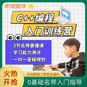 C++线上课-第三节