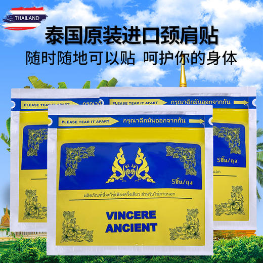 泰国原装进口VINCERE金老虎贴/颈肩贴/九阳贴 多款可选 商品图6