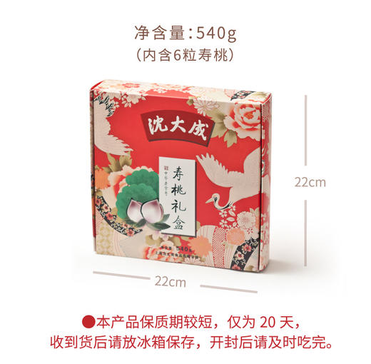 【重阳节】沈大成 重阳糕250g+六粒寿桃组合540g 商品图3