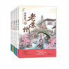 【张祖庆】名家笔下的中国老城市丛书 全15册  名家笔下的老苏州老杭州老淮安西安南京厦门武汉成都镇江济南福州绍兴重庆广州昆明 商品缩略图1