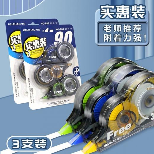 「9.9到手3个」修正带涂改带 学生修改正带改错带创意文具 商品图0