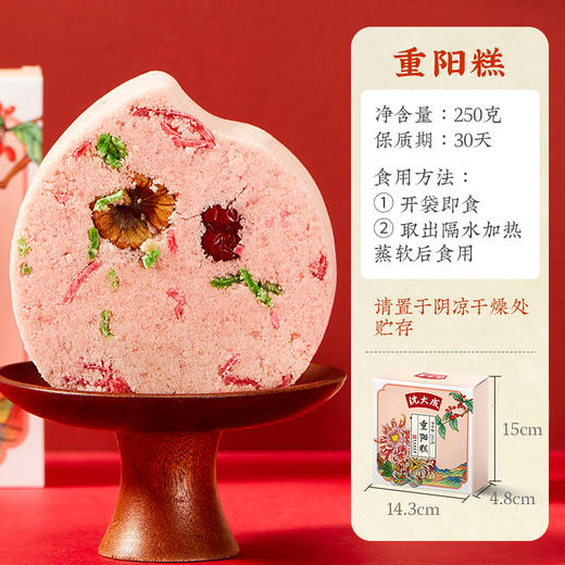 【重阳节】沈大成 柿柿如意150g+重阳糕250g 商品图1