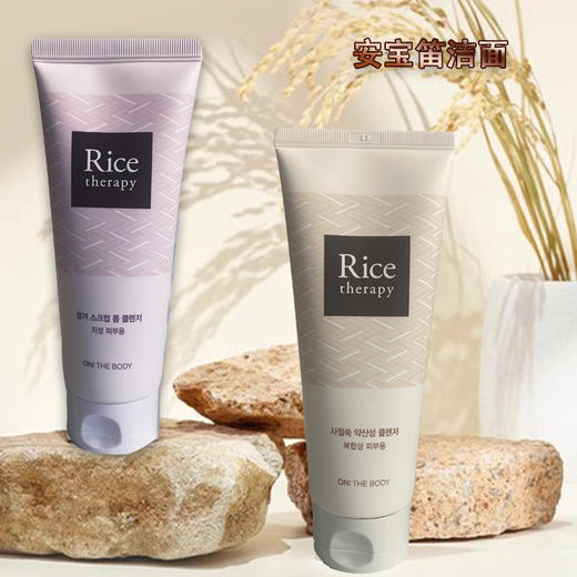 自营（天气丹）-安宝笛大米沫洁面 150ml 商品图1