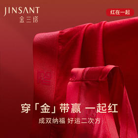一起红】金三塔100%桑蚕丝内裤女红色本命年送礼礼物丝绸内衣  NZFED201HL/NZMED202HL
