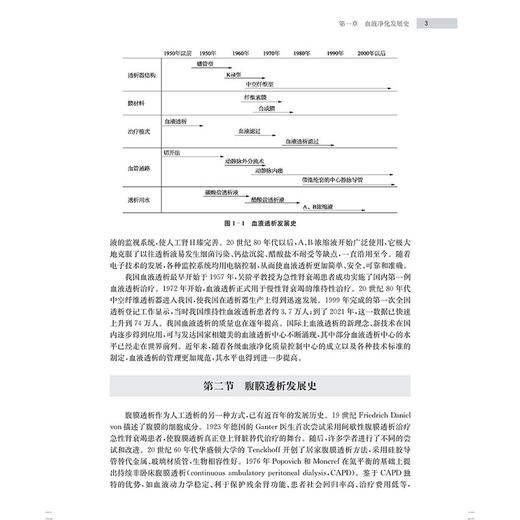 实用血液净化护理 第3版 第三版 临床专科护理技术丛书 尿毒症毒素及清除策略 主编 陈静 林惠凤 上海科学技术出版社9787547865019 商品图4