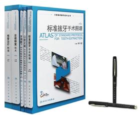 口腔临床操作技术丛书