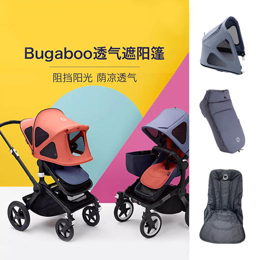 Bugaboo推车配件合集 | fox3 ant / Cameleon3 / ameleon3 / Donkey透气遮阳篷 Sun Canopy透气防晒 商品图0