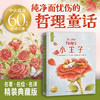 海豚百年经典文库：小王子（精）（8+岁） 商品缩略图0