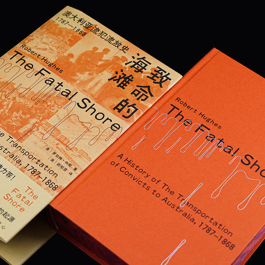 【限量特装版】致命的海滩：澳大利亚流犯流放史（1787—1868）【奢华全彩刷边+两种限量明信片】 商品图3
