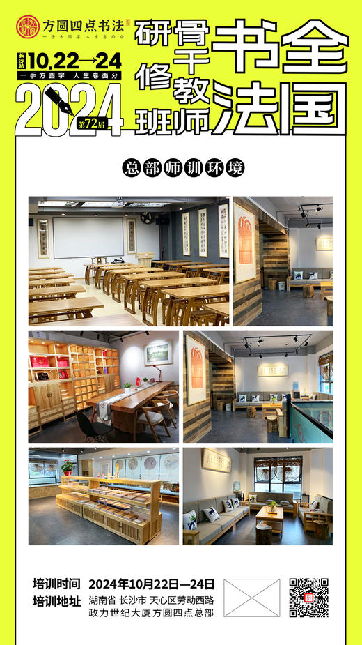 第72届全国书法骨干教师研修班（2024.10.22-10.24长沙站） 商品图6