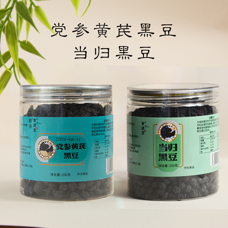 当归黑豆/党参黄芪黑豆，两种口味供你选择 250g/罐