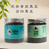 当归黑豆/党参黄芪黑豆，两种口味供你选择 250g/罐 商品缩略图0