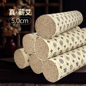 【直径5.0cm蕲艾条 】艾草艾条蕲春艾叶养生馆居家艾灸条家用手工