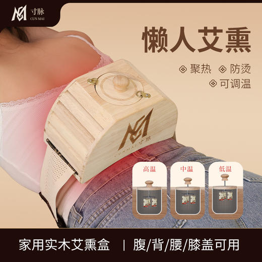 【家用木灸盒】上下调温 艾叶艾条蕲艾热敷熏蒸家庭用实木盒艾炙 商品图0